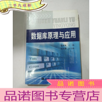 正 九成新数据库原理与应用
