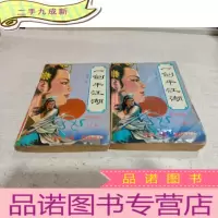 正 九成新一剑平江湖 上下