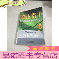 正 九成新股市猎手: 股市投资理论与操作技巧