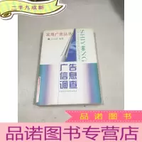 正 九成新广告信息调查