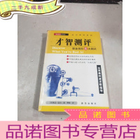 正 九成新才智测评——职业性向6大测试
