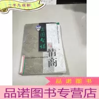 正 九成新三国智谋与情商