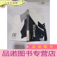 正 九成新纽约的没落——世界美术文选