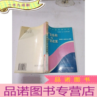 正 九成新产业结构与产业政策,
