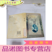 正 九成新简爱 / 上海译文出版社()