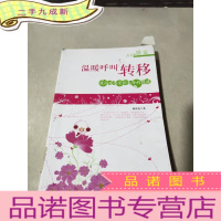 正 九成新)温暖呼叫转移