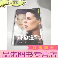 正 九成新了不起的盖茨比。