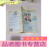 正 九成新自营还是外包:企业物流外包决策分析