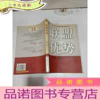 正 九成新联盟优势