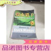 正 九成新股市猎手:股市投资理论与操作技巧