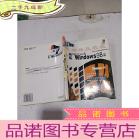正 九成新电脑普及教程新版 MicrosoftWindows98篇