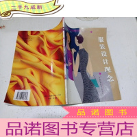 正 九成新服装设计理念