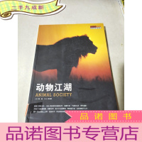 正 九成新动物江湖