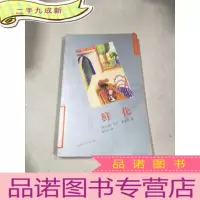 正 九成新鲜花