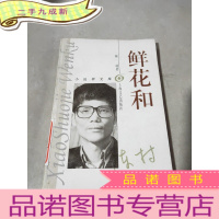 正 九成新鲜花和