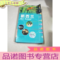正 九成新AA旅游指南:新西兰