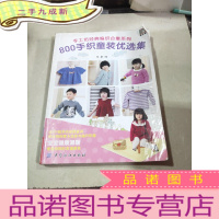 正 九成新手工坊经典编织合集系列:800手织童装优选集