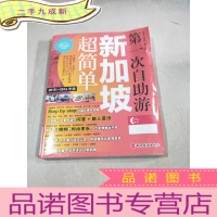 正 九成新次自助游新加坡超简单