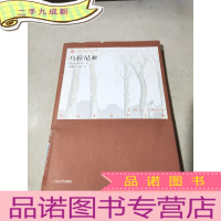 正 九成新乌拉尼亚(新世纪外国小说书架13)