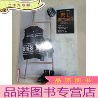 正 九成新男士服饰编织