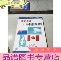 正 九成新雅思考试(IELTS)普通培训类阅读理解