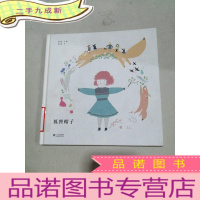 正 九成新蒲蒲兰绘本馆:狐狸帽子