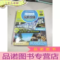 正 九成新搭地铁玩新加坡
