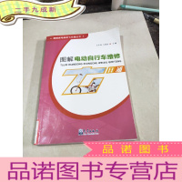 正 九成新图解电动自行车维修七日通。
