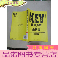 正 九成新健康百岁的金钥匙:氨基酸革命