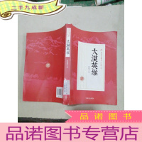 正 九成新民国武侠小说典藏文库·还珠楼主卷:大漠英雄