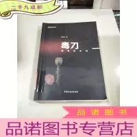 正 九成新毒刀