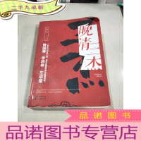 正 九成新晚清三木