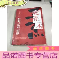 正 九成新晚清三木