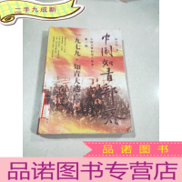 正 九成新中国知青部落: 部 1979知青大逃亡