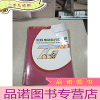 正 九成新图解电动自行车维修七日通
