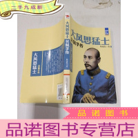 正 九成新大风思猛士 吴佩孚传