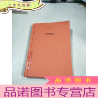 正 九成新出西藏记