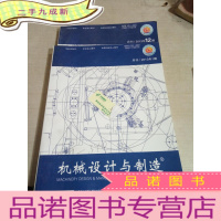 正 九成新机械设计与制造.2013.1.12期,两本合售