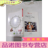 正 九成新写给孩子的世界名人传记:漫画版:爱迪生