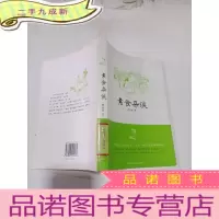 正 九成新素食杂谈