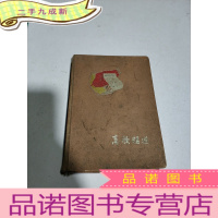 正 九成新老笔记本:高歌猛进(内有笔迹,内有图片)品相不好