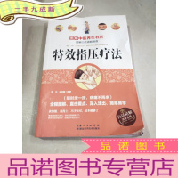 正 九成新图解指压疗法