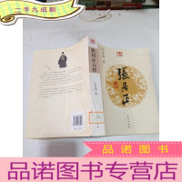 正 九成新张居正大传