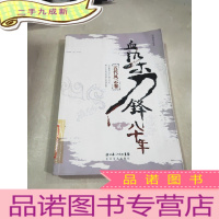 正 九成新血染刀锋八十年(五代风云卷)