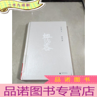 正 九成新纽约客(白先勇作品)