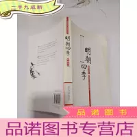 正 九成新明朝四季