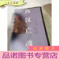 正 九成新西汉亡魂——马王堆汉墓发掘之谜