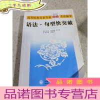 正 九成新语法·句型快突破