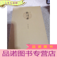 正 九成新传习录