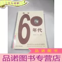 正 九成新生于60年代